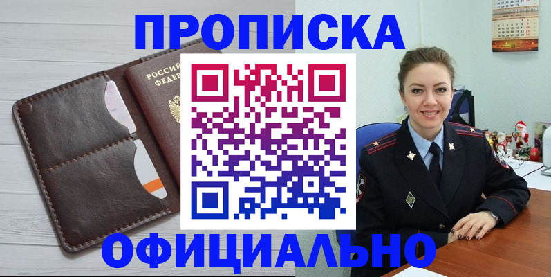 прописка в Бокситогорске