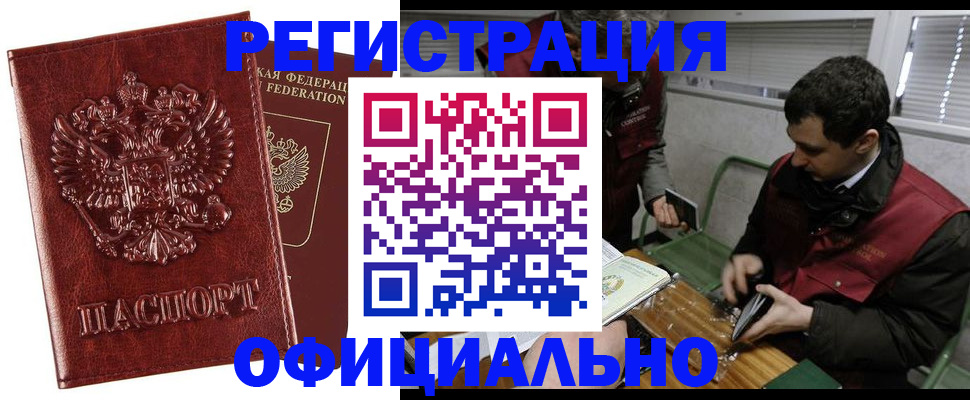 прописка в Бокситогорске